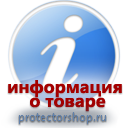 информационные пластиковые таблички на заказ магазин охраны труда и техники безопасности Protectorshop.ru в Абакане