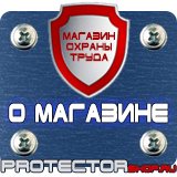 Магазин охраны труда Протекторшоп Купить огнетушители оп 4 в Абакане