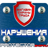 Магазин охраны труда Протекторшоп Журналы по охране труда интернет магазин в Абакане