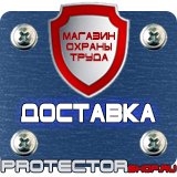 Магазин охраны труда Протекторшоп Подставки под огнетушители оу-2 в Абакане
