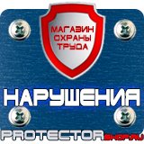 Магазин охраны труда Протекторшоп Подставки под огнетушители оу-2 в Абакане