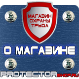 Магазин охраны труда Протекторшоп Маркировка труб стрелки в Абакане