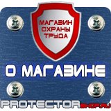 Магазин охраны труда Протекторшоп Огнетушители оп-50 в Абакане