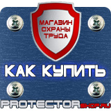 Магазин охраны труда Протекторшоп Настольная перекидная система а4 10 рамок в Абакане