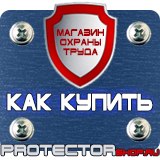 Магазин охраны труда Протекторшоп Журнал по технике безопасности в Абакане