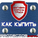 Магазин охраны труда Протекторшоп Напольные перекидные системы для плакатов в Абакане