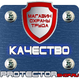 Магазин охраны труда Протекторшоп Журналы инструктажей по технике безопасности в Абакане