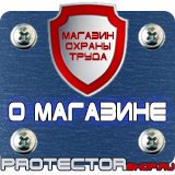 Магазин охраны труда Протекторшоп Журналы по техники безопасности и пожарной безопасности в Абакане