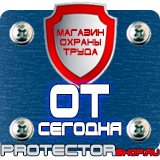 Магазин охраны труда Протекторшоп Подставка под огнетушитель оп 10 в Абакане