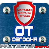 Магазин охраны труда Протекторшоп Огнетушители оп-2 в Абакане