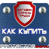 Магазин охраны труда Протекторшоп Уголок по охране труда в образовательном учреждении в Абакане