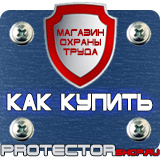 Магазин охраны труда Протекторшоп Подставки под огнетушители оп 5 в Абакане